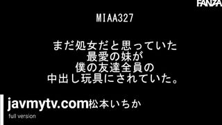 我心愛的妹妹,仍然認為她是處女,一直做我的所有朋友的玩具。 松本一。