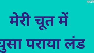 Meri chut Mai Ghusaya Paraya Lund Hindi Sex Stories