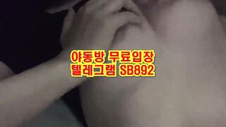 트위터 가슴마사지 한국 성인방 야동 SB892 야동방 텔레그램 빨간방 Korean