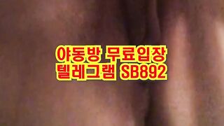 백보지 자위 보짓물 한국 성인방 야동 @SB892 야동방 텔레그램 빨간방 Korean
