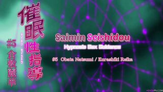 Saimin Seishidou 05 EXCLUSIVE ENG SUB