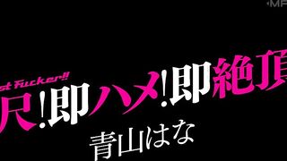 Instant screwed! Instant climax! Hana Aoyama