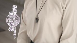 初撮り五十路妻ドキュメント　森野貴代