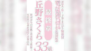 Sakura Okano 33 years old Chapter 4 - SDNM-055