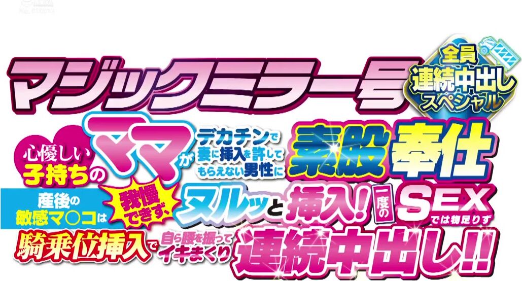 SDMM-0311 Magic Mirror Netorare Deriheru new mom Cuckold