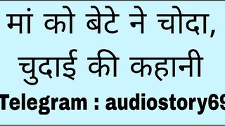 Maa bete ki chudai ki kahani in hindi Maa ki Chudai ki kahani