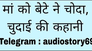 Maa bete ki chudai ki kahani in hindi Maa ki Chudai ki kahani